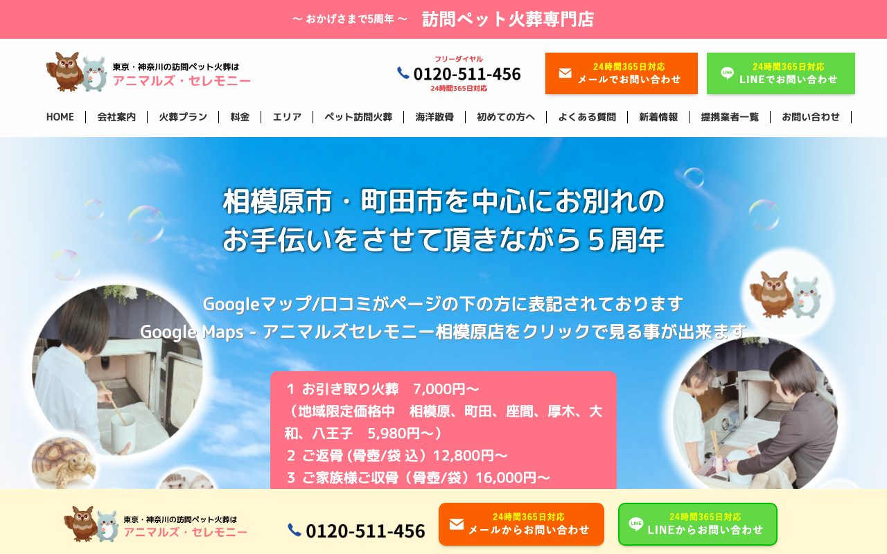 アニマルズ・セレモニー公式サイトのトップページ