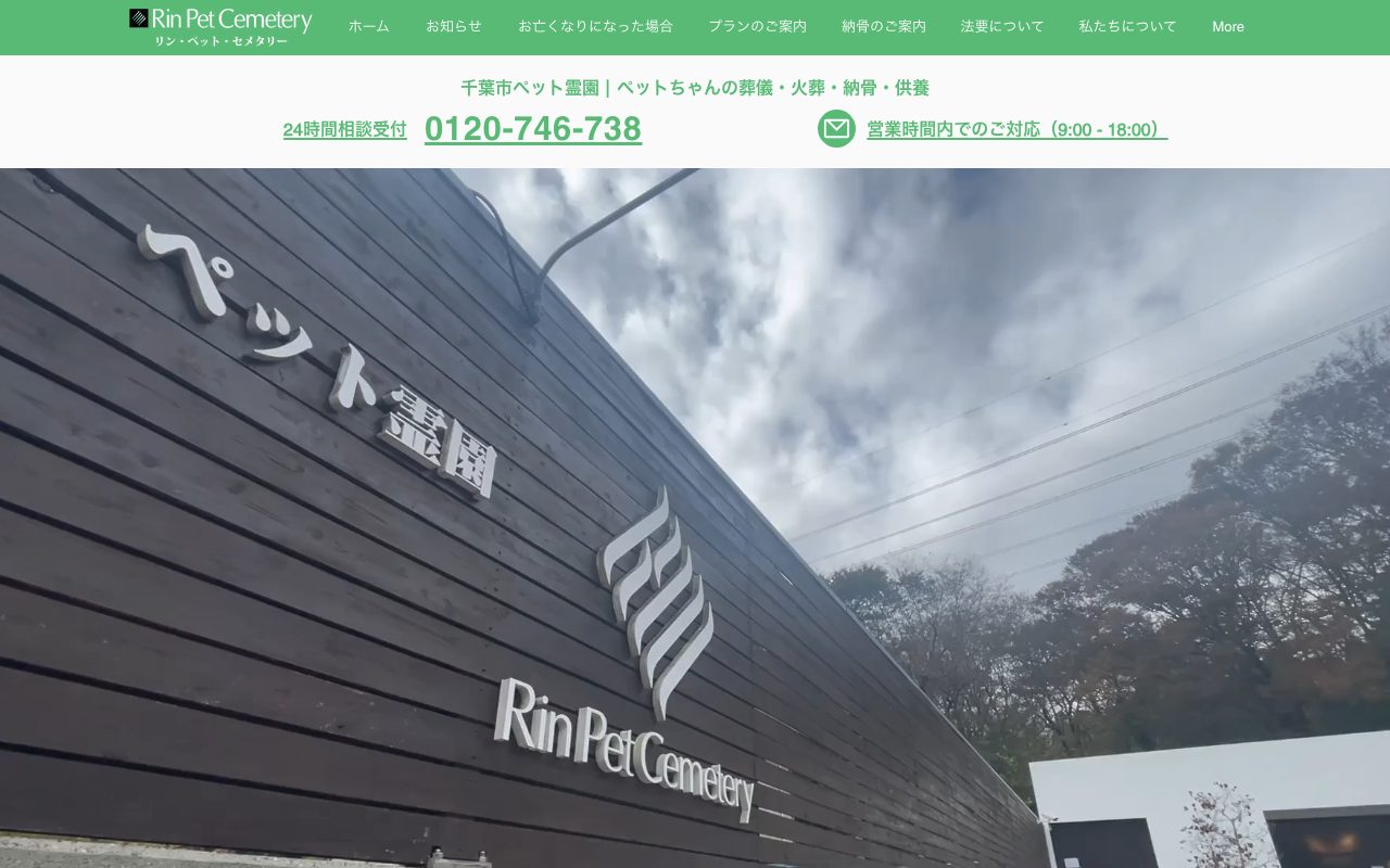 リン・ペット・セメタリー公式サイトのトップページ