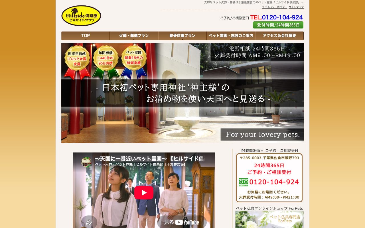 ヒルサイド倶楽部公式サイトのトップページ