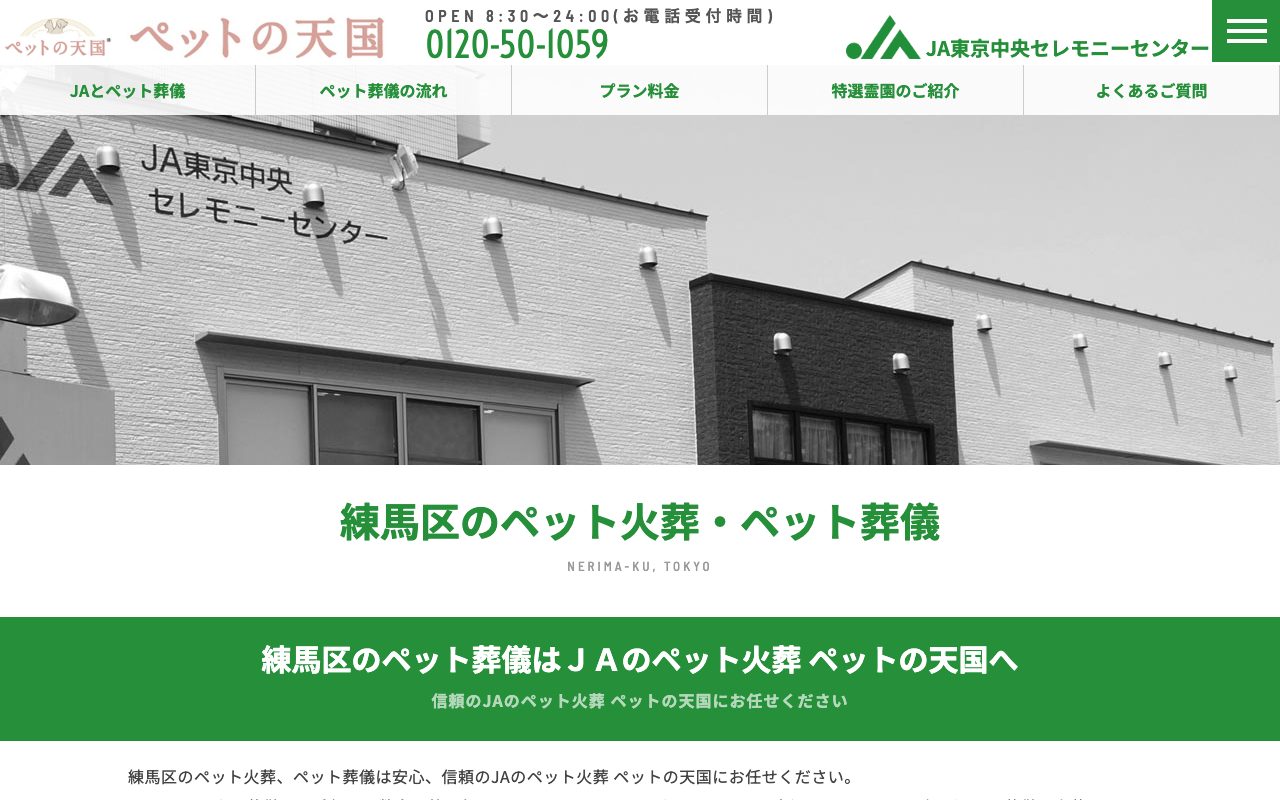 JAペットの天国公式サイトのトップページ