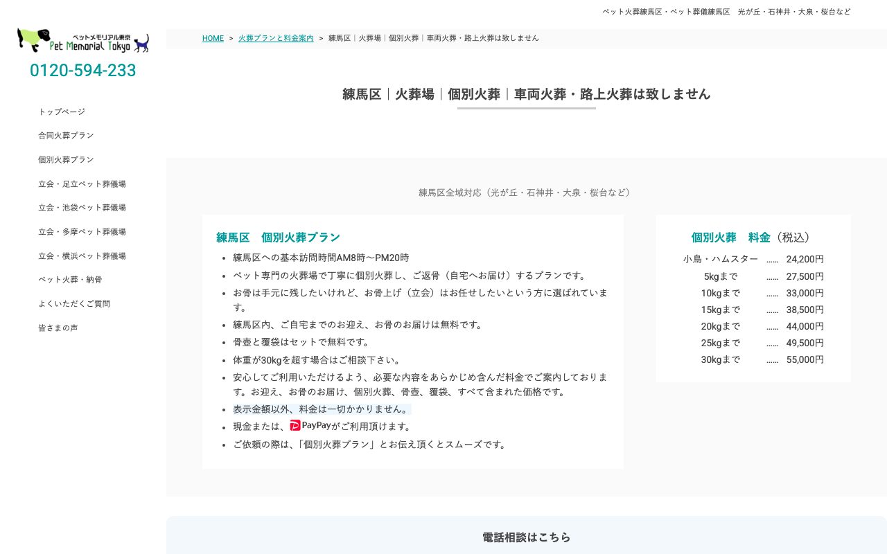 ペットメモリアル東京公式サイトのトップページ