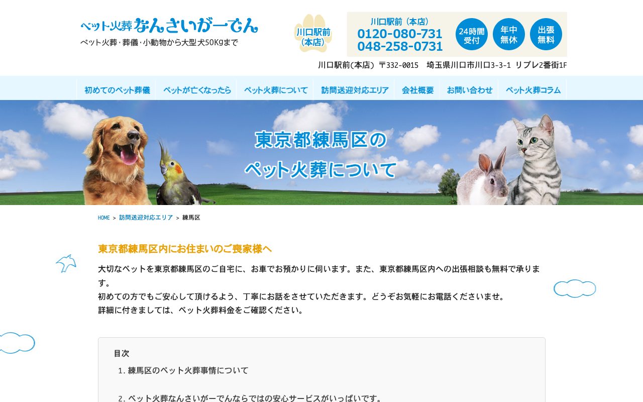 なんさいがーでん公式サイトのトップページ