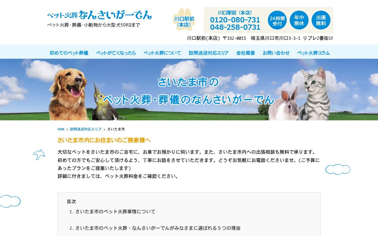 なんさいがーでん公式サイトのトップページ