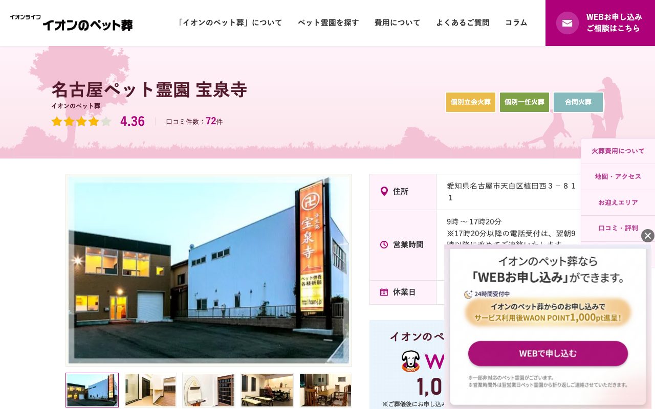名古屋ペット霊園 宝泉寺公式サイトのトップページ