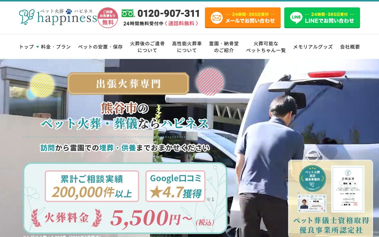 ペット火葬ハピネス公式サイトのトップページ