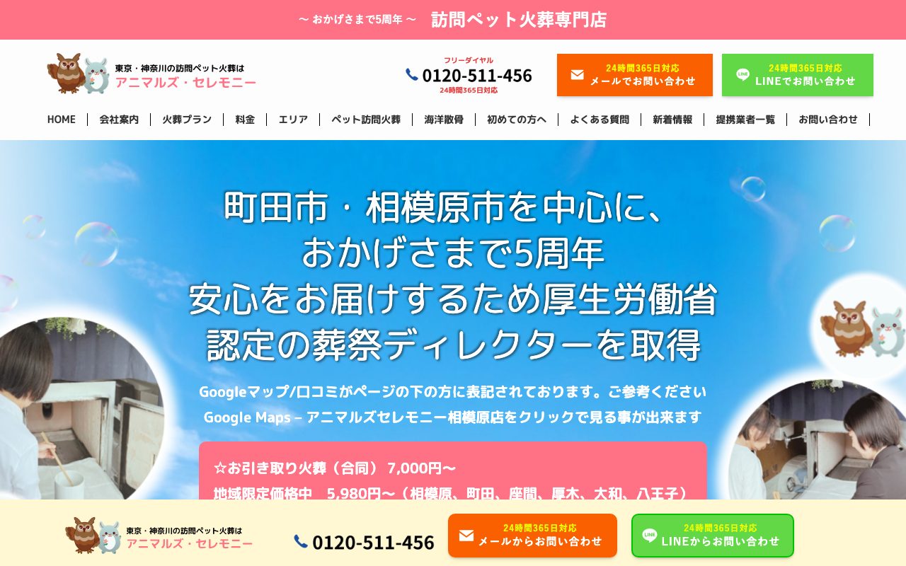 アニマルズ・セレモニー公式サイトのトップページ