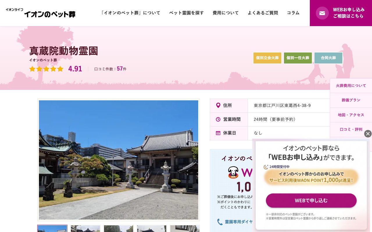 真蔵院動物霊園公式サイトのトップページ