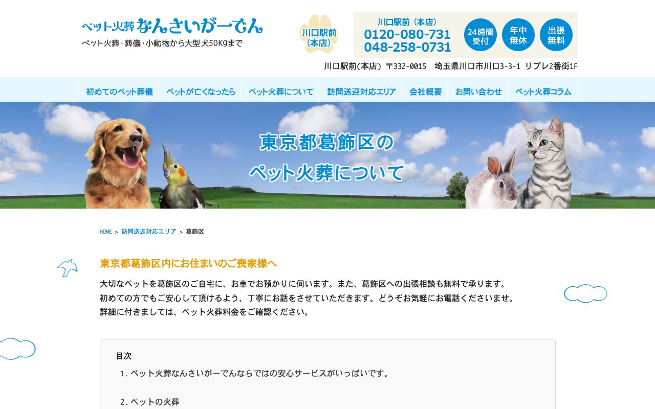 なんさいがーでん公式サイトのトップページ