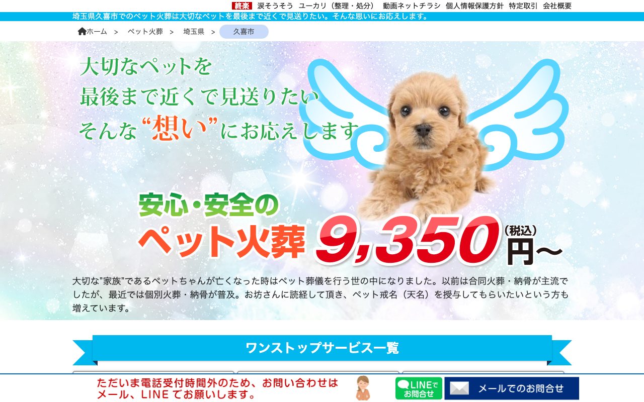 涙そうそう（終楽）公式サイトのトップページ