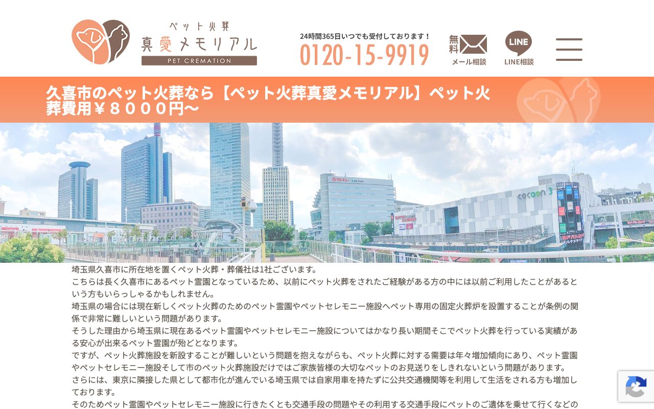 ペット火葬真愛メモリアル公式サイトのトップページ