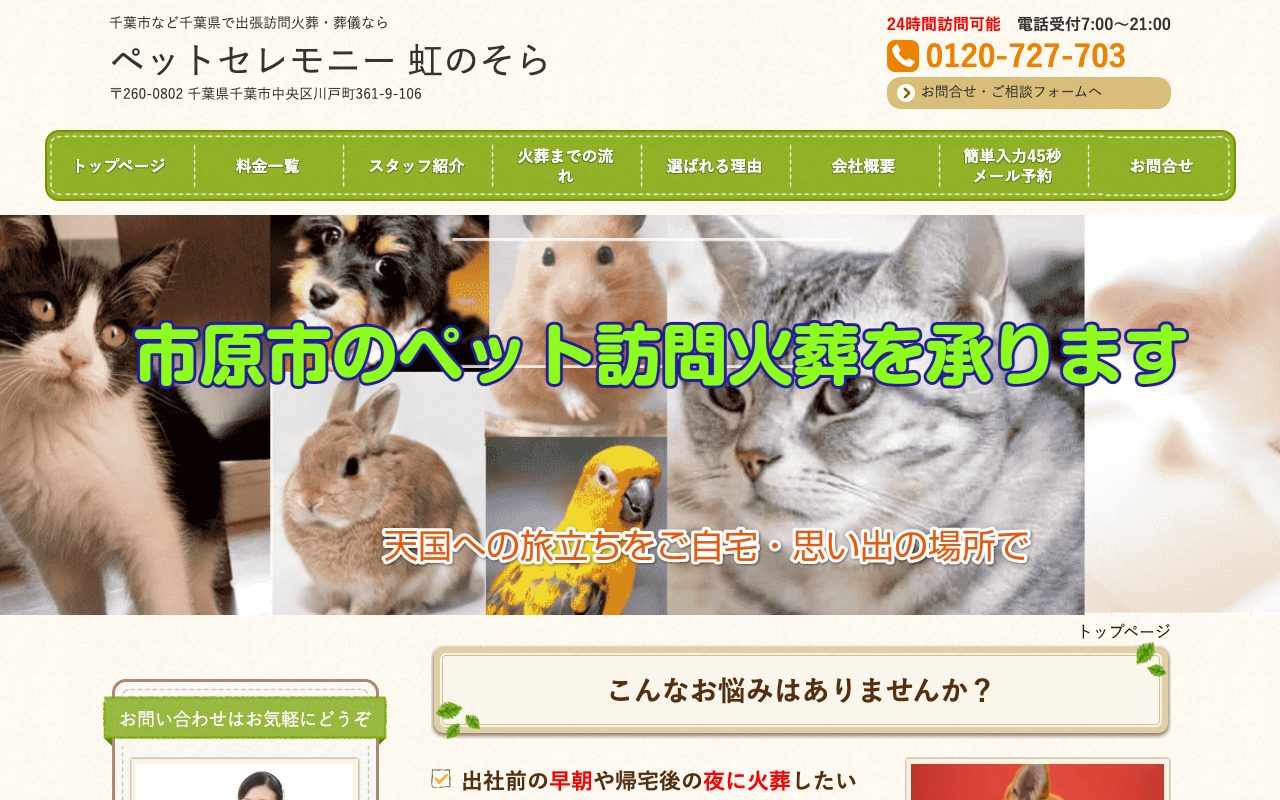 虹のそら公式サイトのトップページ