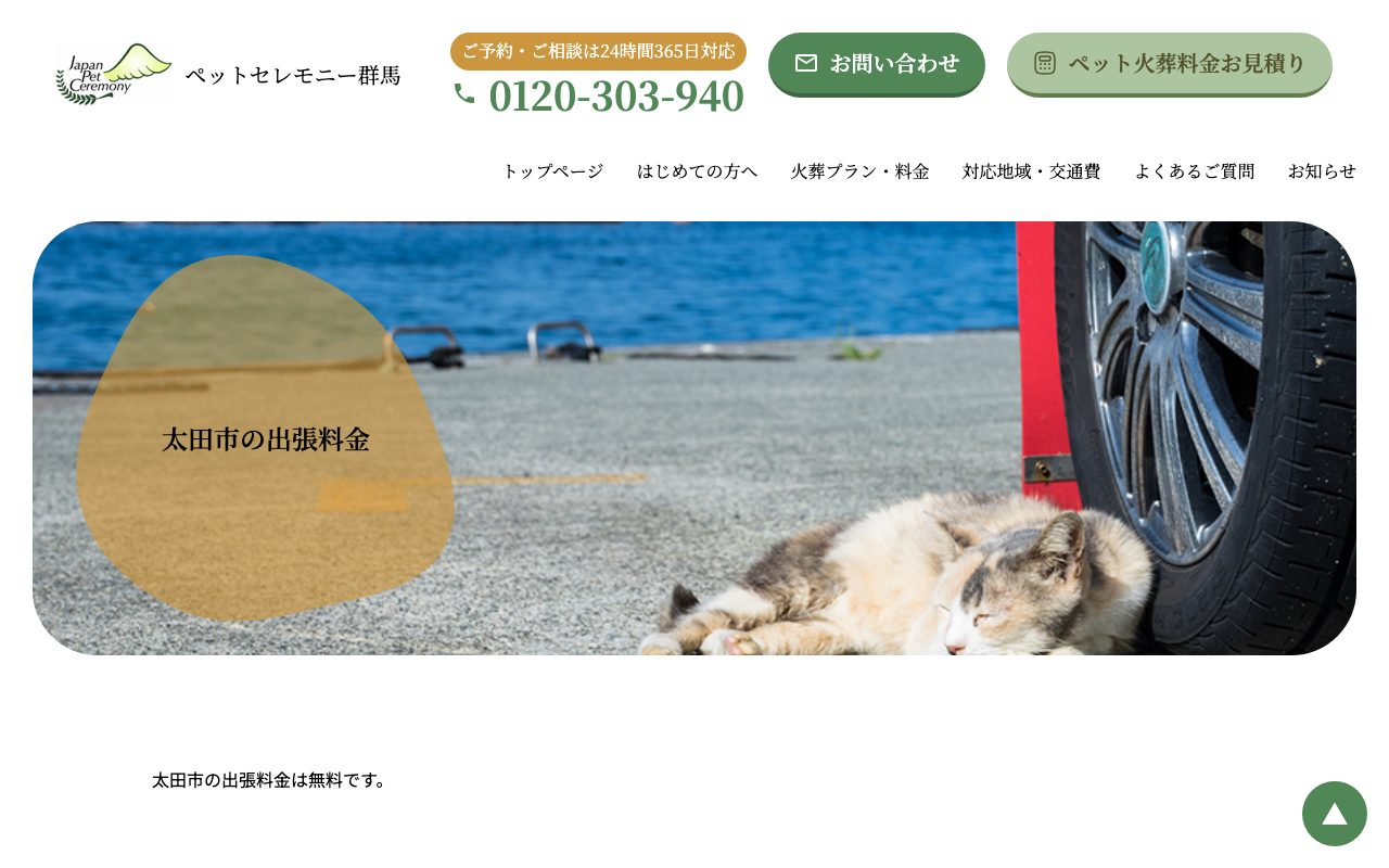 ペットセレモニー群馬公式サイトのトップページ