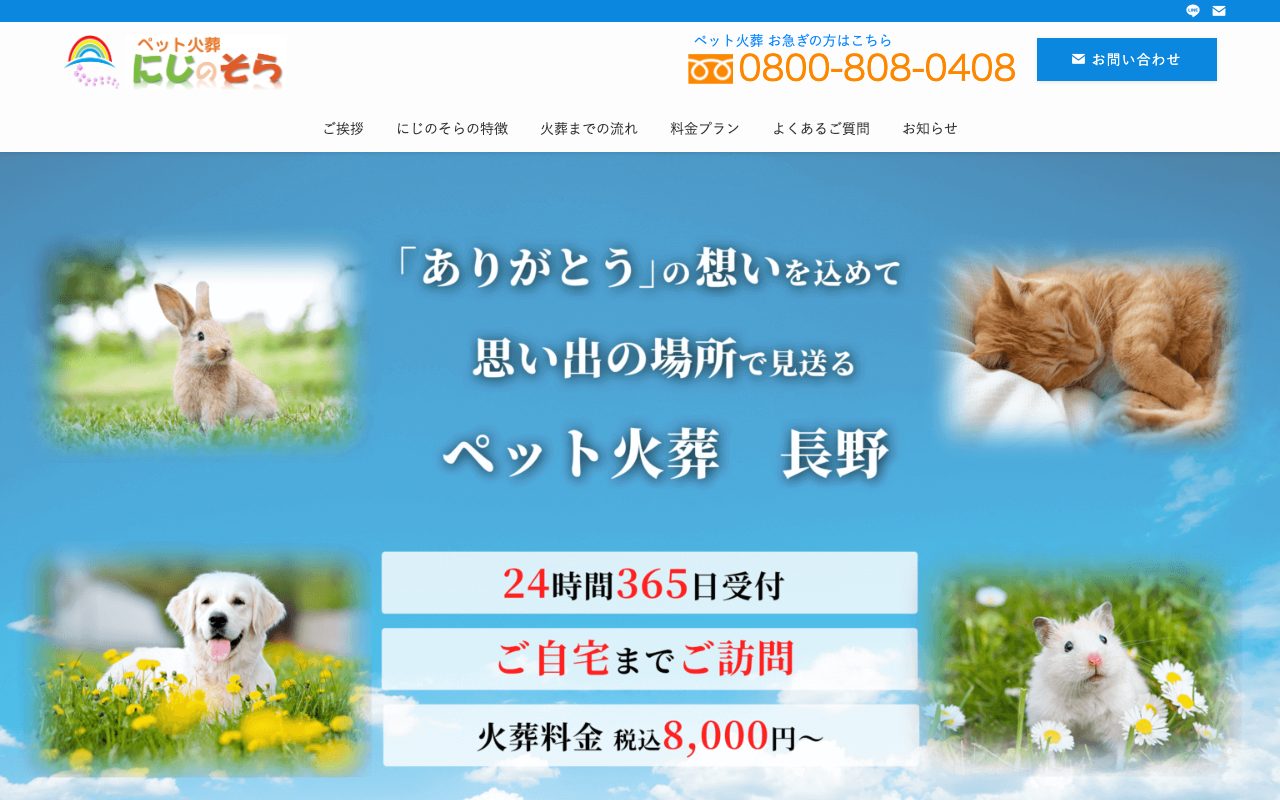 にじのそら公式サイトのトップページ