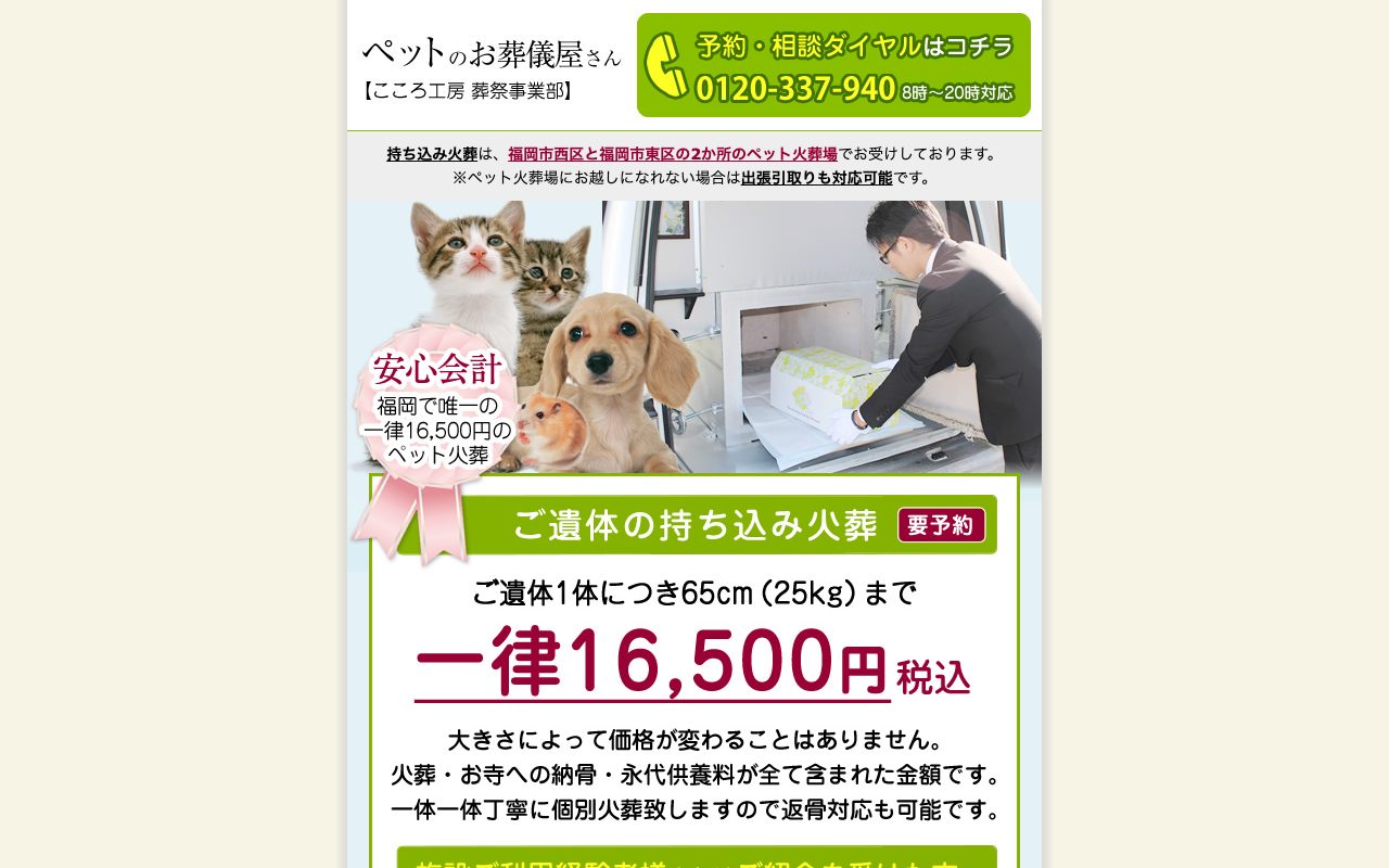 こころ工房(ペットのお葬儀屋さん)公式サイトのトップページ