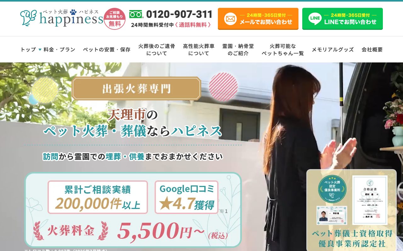 ペット火葬ハピネス公式サイトのトップページ
