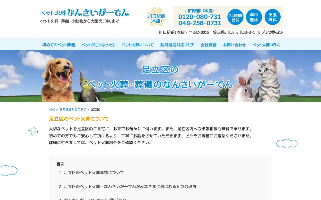 なんさいがーでん公式サイトのトップページ