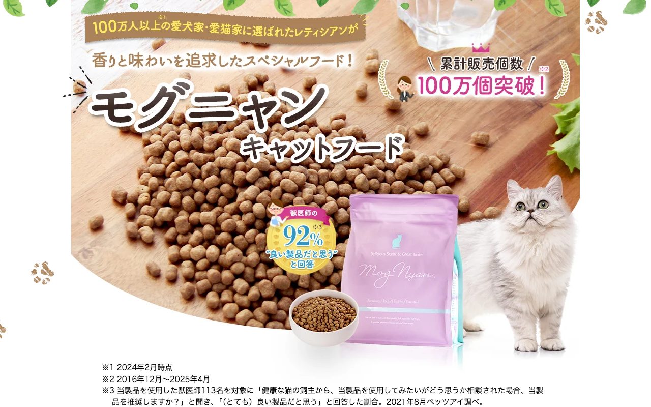モグニャンキャットフード公式サイトのトップページ