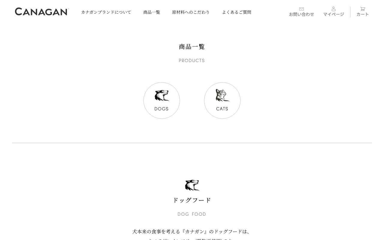 カナガン公式サイトのトップページ
