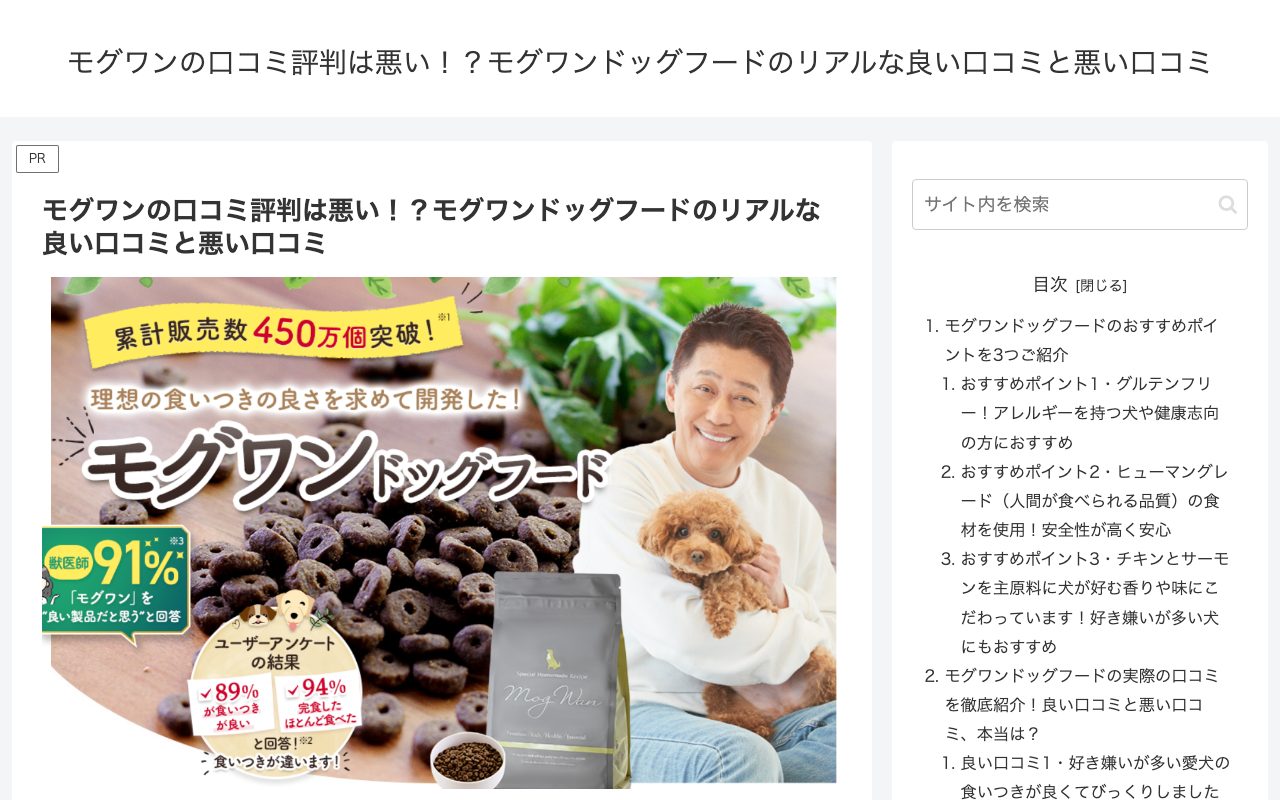 モグワン公式サイトのトップページ