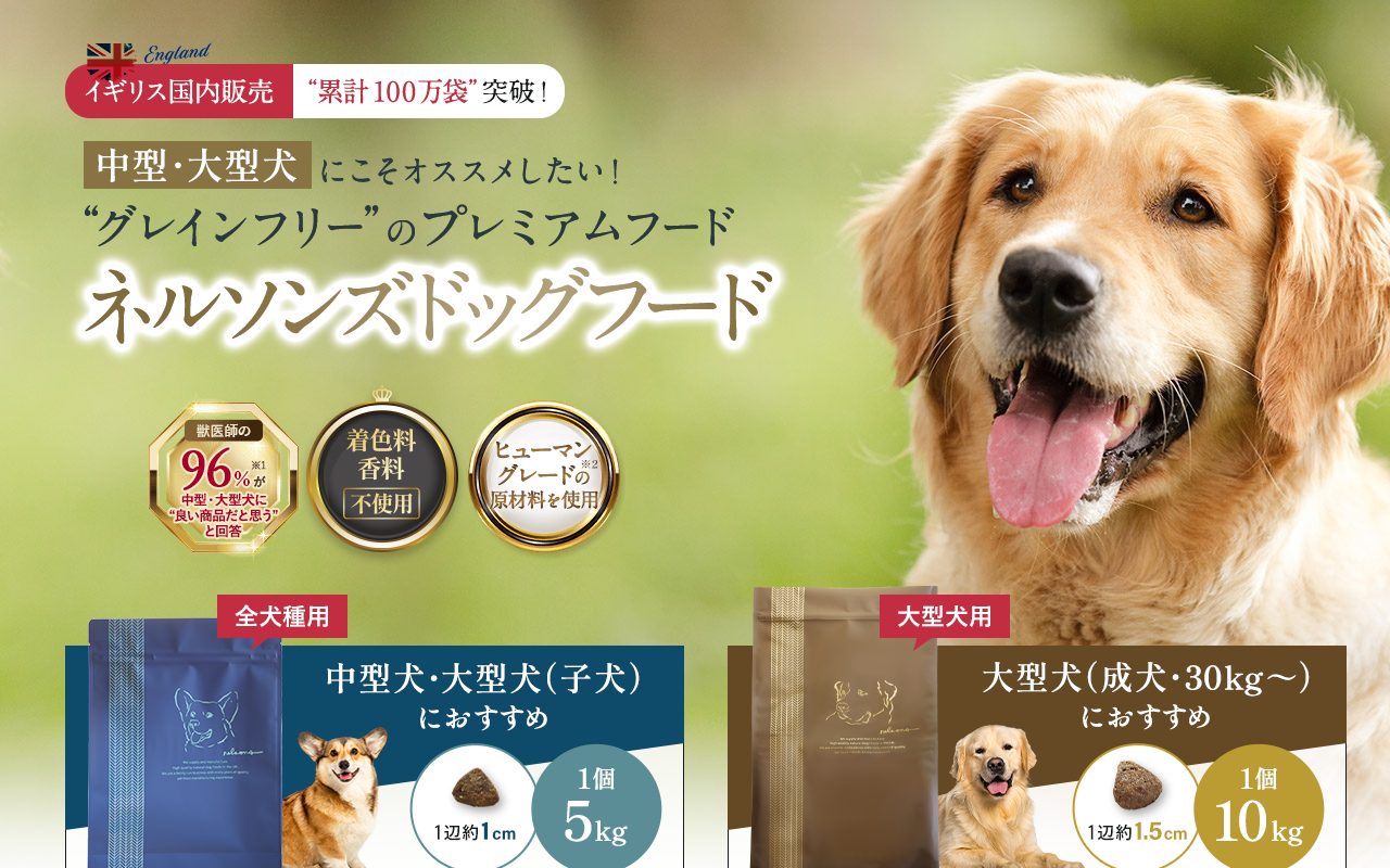 ネルソンズドッグフード公式サイトのトップページ