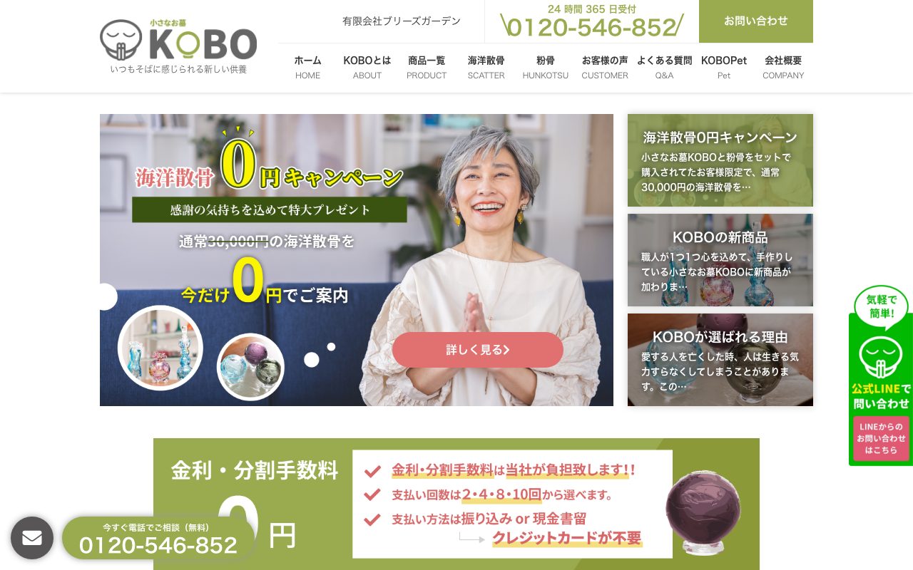 小さなお墓KOBO公式サイトのトップページ