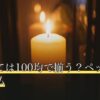 線香立ては100均で揃う？ペット供養のミニ仏