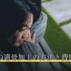 ペットの遺骨加工の方法と費用