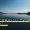 ペットの遺骨はどうしてる？供養方法の実態と手