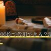 骨壷は100均で代用できる？湿気・カビ対策と