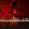 木更津市のペット葬儀・火葬おすすめ5選