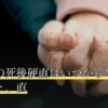 ペットの死後硬直はいつから？時間の目安と、直