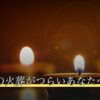 ペットの火葬がつらいあなたへ