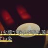ペットの火葬で喉仏が残る確率は？残りやすい条